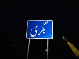 Road sign to Bagri, the remote village where the attack happened