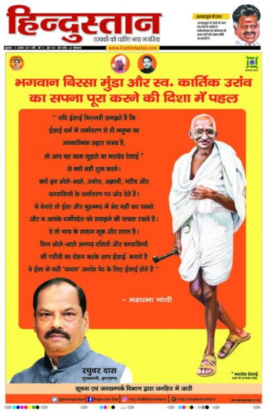 An advertisement in Hindi that appeared in daily newspapers in the Indian state of Jharkhand, 'quoting' Mahatama Gandhi's words on 'rice Christians' saying that missionaries were converting tribals and dalits by offering them 'rice', eg material benefits.